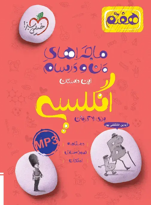 جلد کتاب ماجرا انگلیسی هفتم