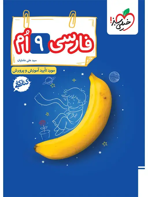 جلد کتاب کتاب کار فارسی نهم