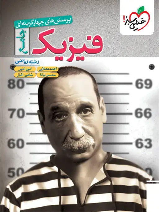 جلد کتاب تست فیزیک جامع ریاضی (تک جلدی)