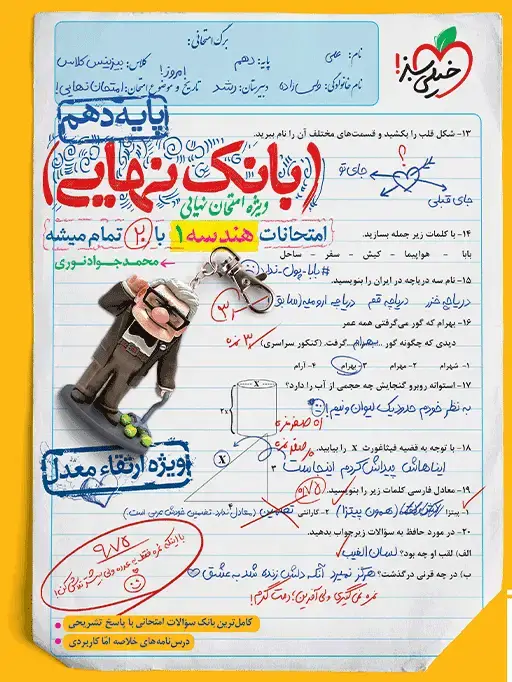 جلد کتاب بانک نهایی شیمی دهم