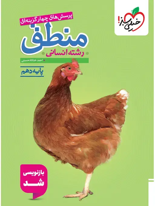 جلد کتاب تست منطق دهم