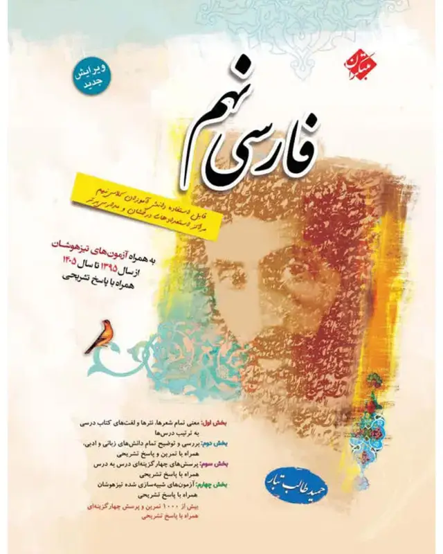 جلد کتاب فارسی نهم طالب تبار