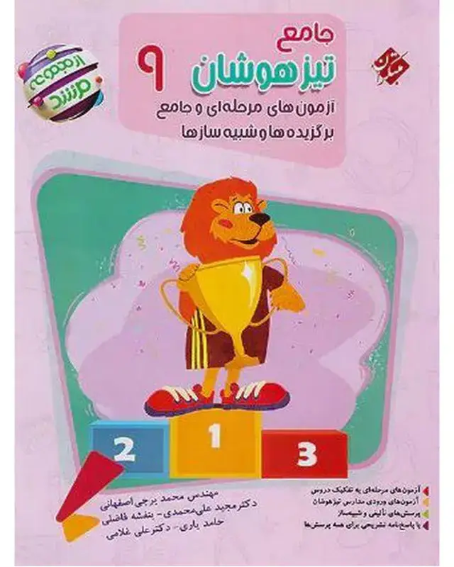 جلد کتاب جامع نهم مرشد 1403
