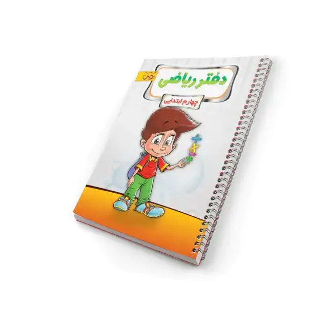 جلد کتاب دفتر ریاضی چهارم ابتدایی