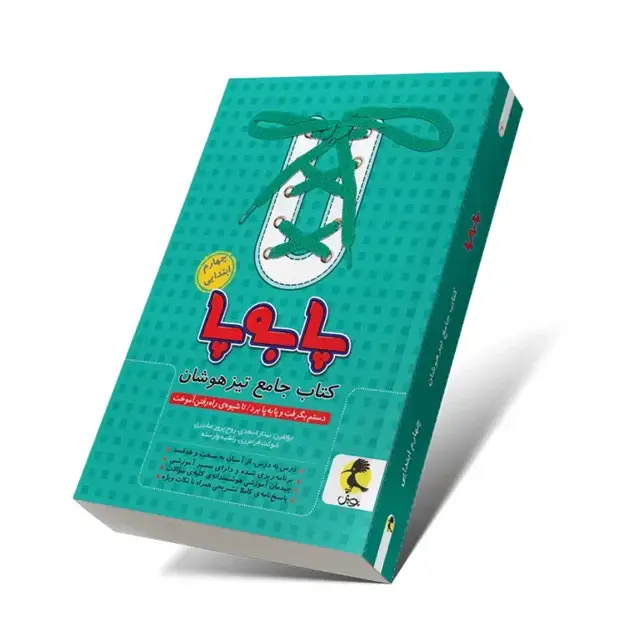 جلد کتاب پا به پا چهارم ابتدایی