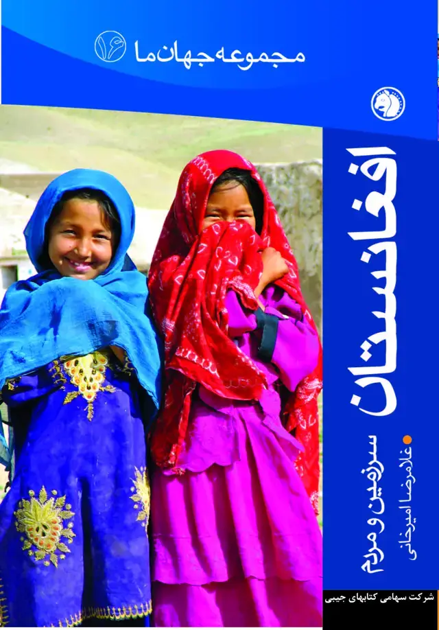 جلد کتاب افغانستان