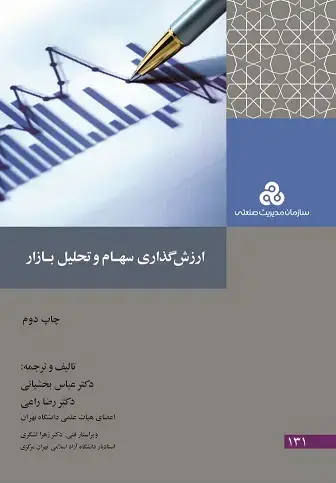 جلد کتاب ارزش گذاری سهام و تحلیل بازار 1400