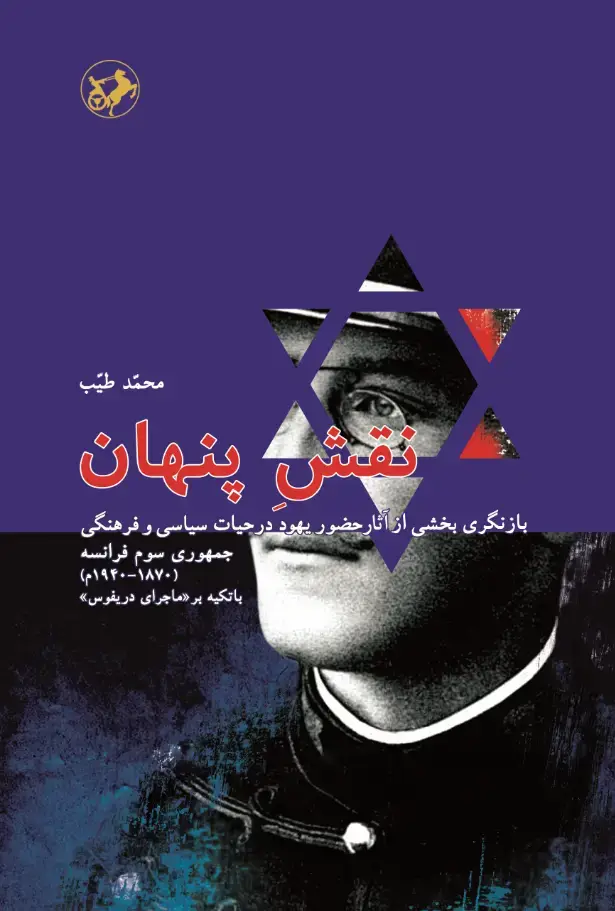 جلد کتاب نقش پنهان