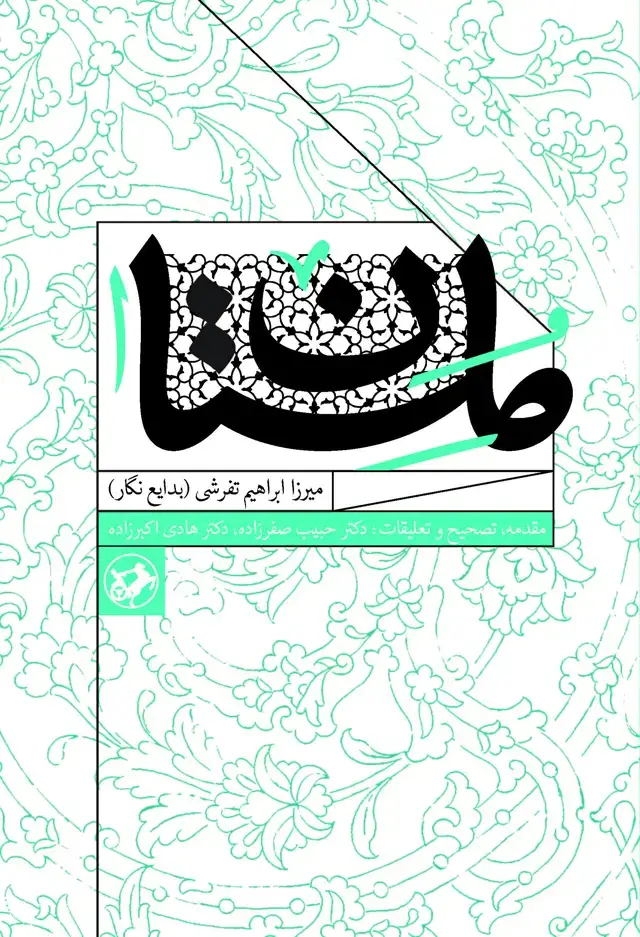جلد کتاب ملستان - میرزا ابراهیم تفرشی