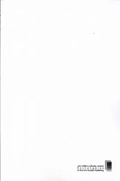جلد کتاب پرده نئی‌ (بیضائی) روشنگران