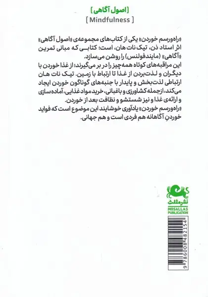 جلد کتاب راه و رسم خوردن (مثلث)