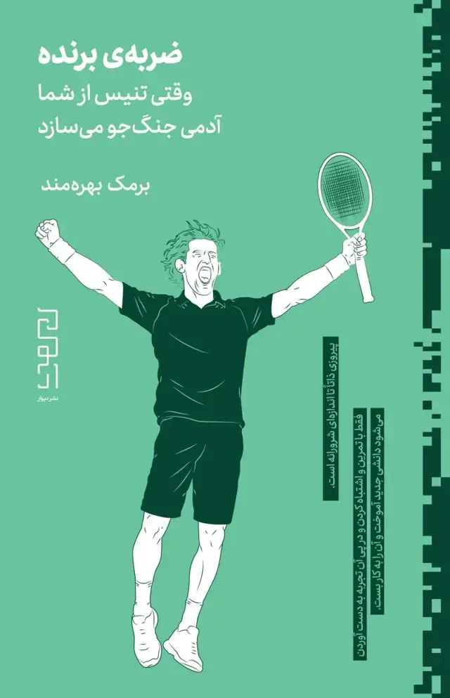 جلد کتاب ضربهی برنده