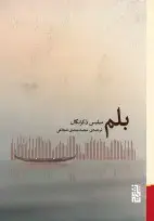جلد کتاب بلم