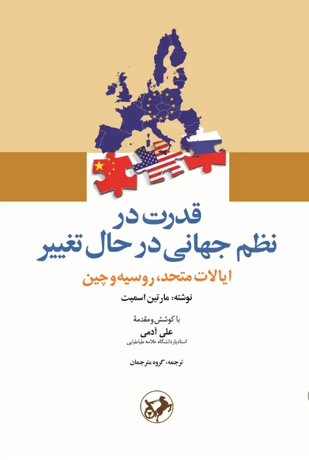 جلد کتاب قدرت در نظم جهانی در حال تغییر - ایالات متحد، روسیه و چین
