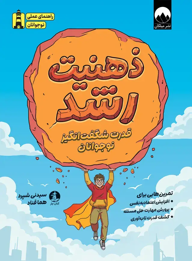 جلد کتاب ذهنیت رشد