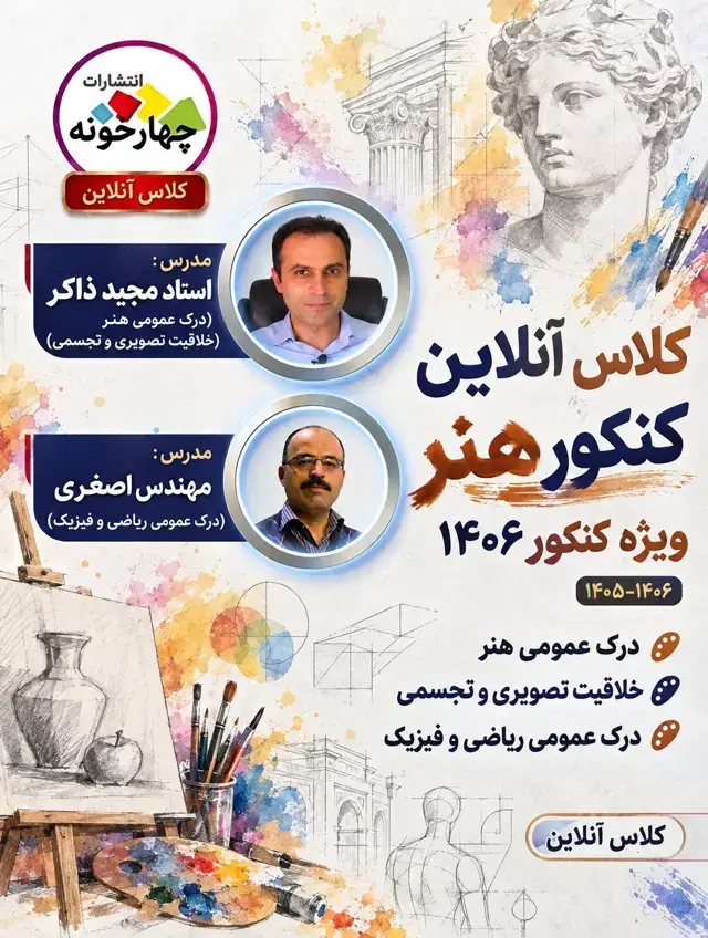 جلد کتاب کلاس آنلاین کنکور هنر 1406