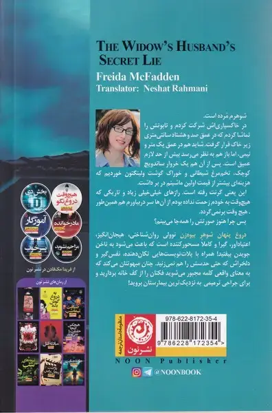 جلد کتاب دروغ پنهان شوهر بیوه زن (نون)