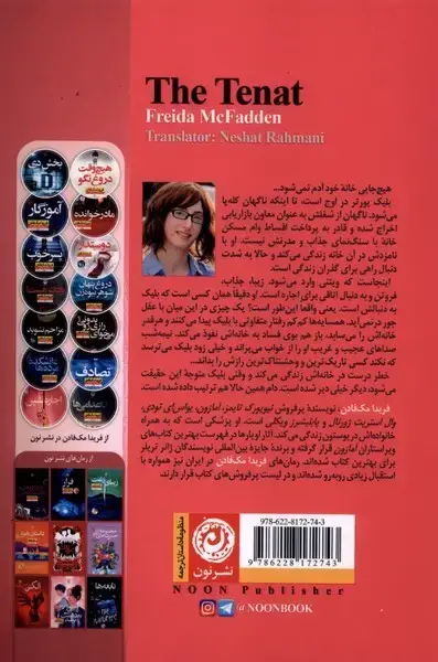 جلد کتاب اجاره نشین (نون)