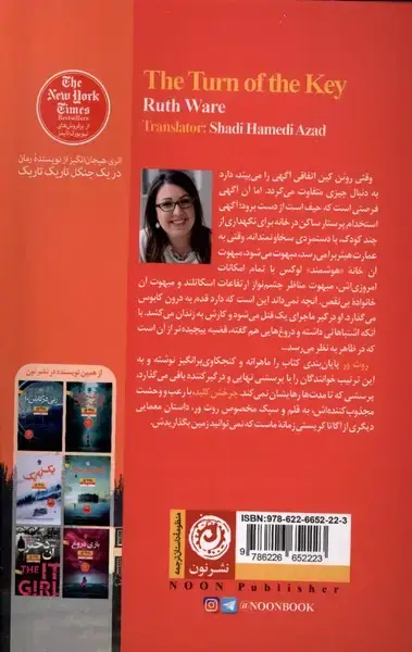 جلد کتاب چرخش کلید (نون)