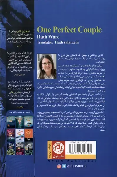 جلد کتاب یک زوج عالی (نون)