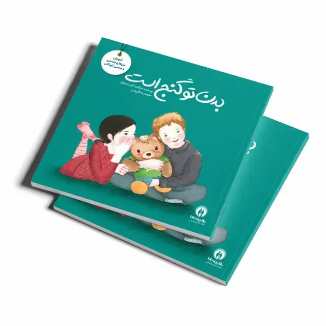 جلد کتاب بدن تو گنج است (گلاسه)