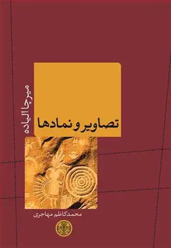 جلد کتاب تصاویر و نمادها