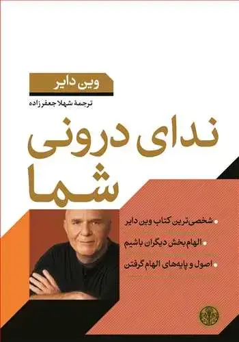 جلد کتاب ندای درونی شما