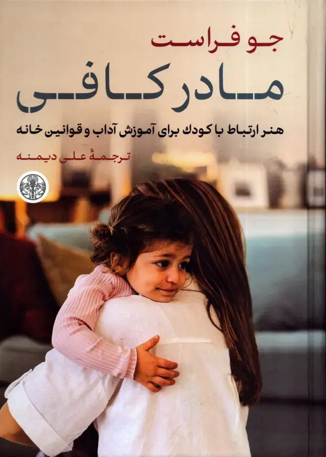 جلد کتاب مادر کافی