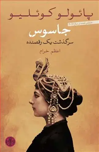 جلد کتاب جاسوس