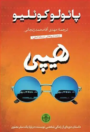 جلد کتاب هیپی