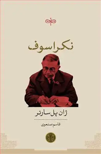 جلد کتاب نکراسوف