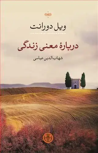جلد کتاب درباره معنی زندگی
