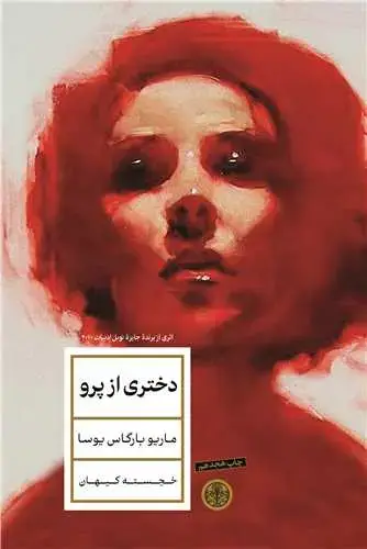 جلد کتاب دختری از پرو