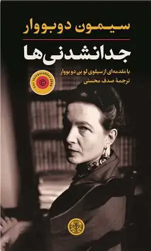 جلد کتاب جدانشدنی ها