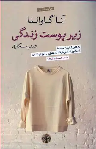 جلد کتاب زیر پوست زندگی