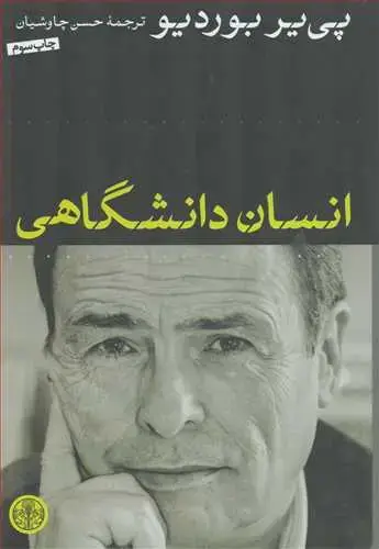 جلد کتاب انسان دانشگاهی