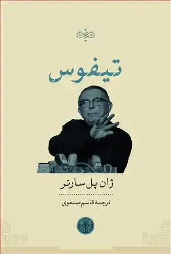 جلد کتاب تیفوس
