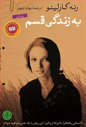جلد کتاب به زندگی قسم