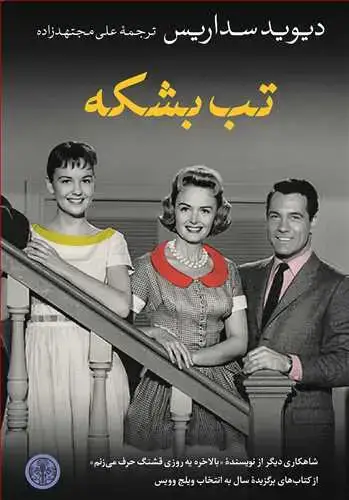 جلد کتاب تب بشکه