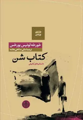 جلد کتاب کتاب شن