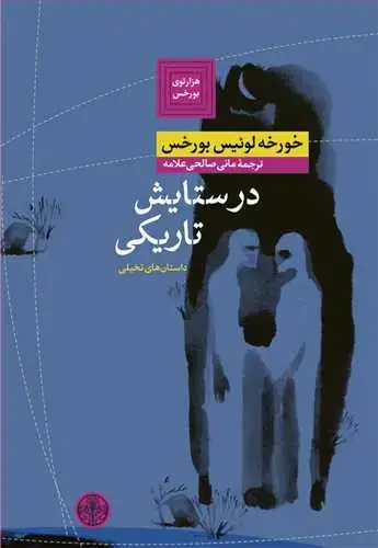 جلد کتاب در ستایش تاریکی