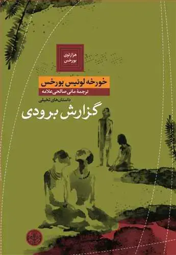 جلد کتاب گزارش برودی