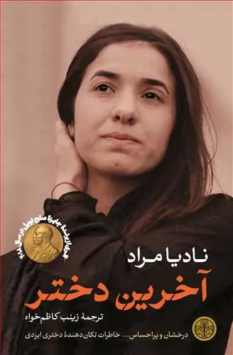 جلد کتاب آخرین دختر