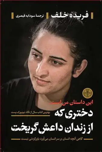 جلد کتاب دختری که از زندان داعش گریخت