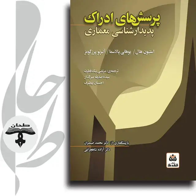 جلد کتاب پرسش های ادراک