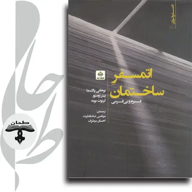 جلد کتاب اتمسفر ساختمان Junkspace With Running Room