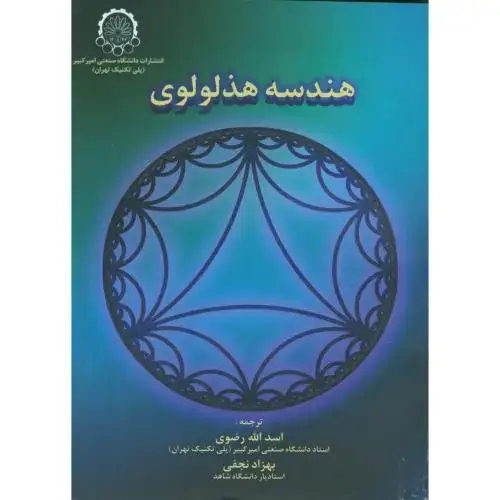 جلد کتاب هندسه هذلولوی