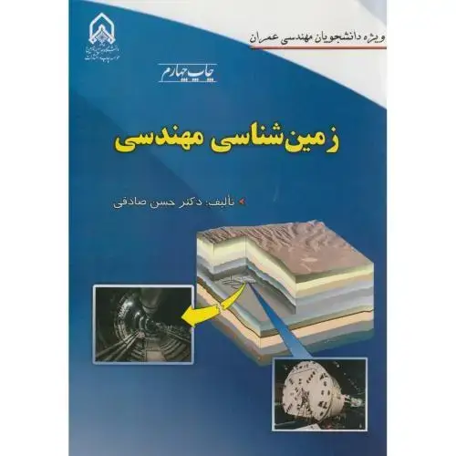 جلد کتاب زمین شناسی مهندسی