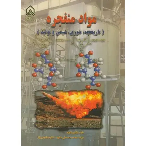 جلد کتاب مواد منفجره (تاریخچه
