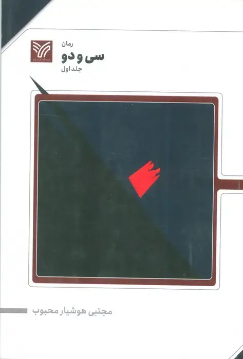 جلد کتاب سی و دو 1